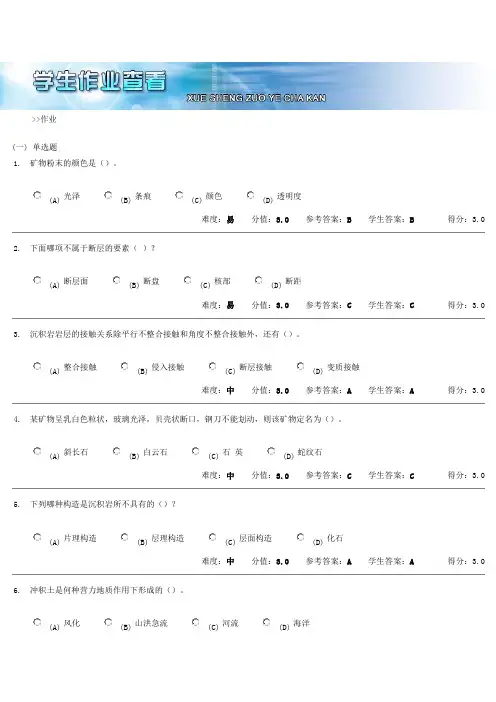 工程地质作业3