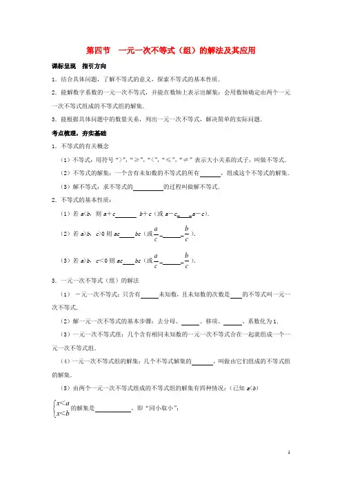 中考数学第一轮复习(第二章《方程与不等式》第4节《一元一次不等式》)