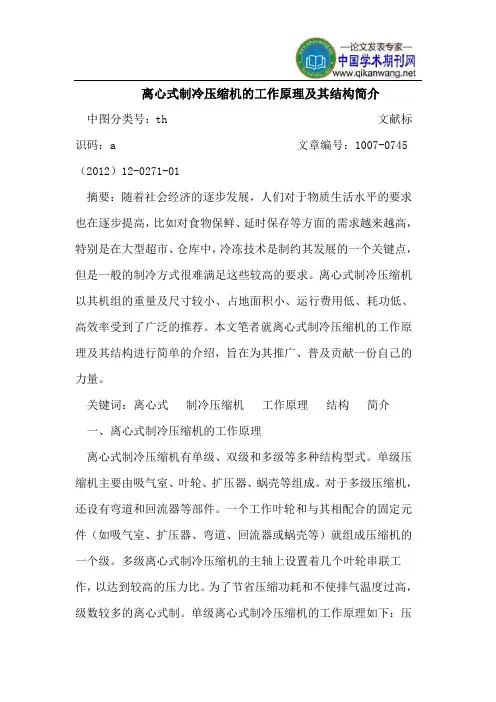 离心式制冷压缩机的工作原理及其结构简介