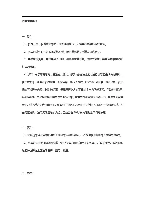 购车注意事项