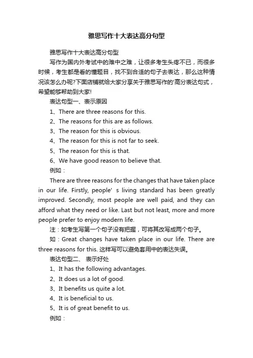 雅思写作十大表达高分句型