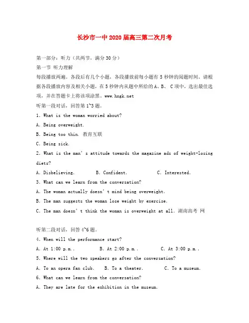 湖南省长沙市一中2020届高三英语第二次月考
