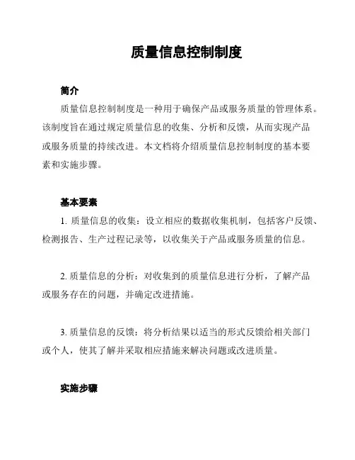 质量信息控制制度