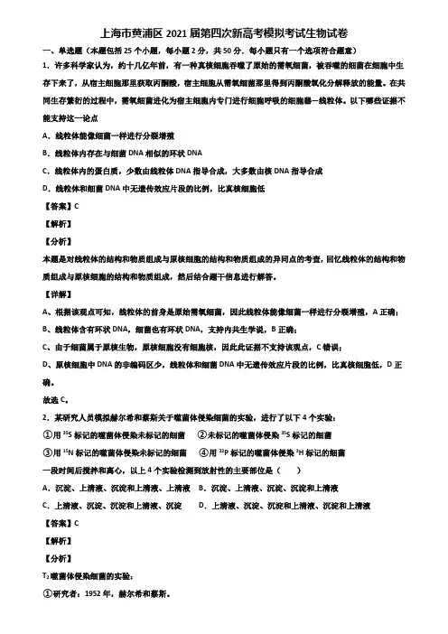 上海市黄浦区2021届第四次新高考模拟考试生物试卷含解析