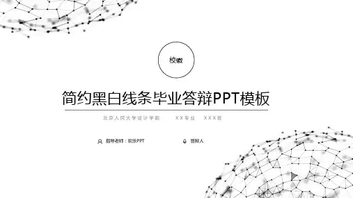 高端版本答辩汇报PPT (28)