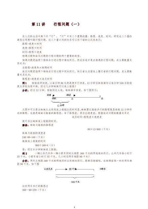 六年级下册奥数试题    行程问题(一)   全国通用(含答案)-精编