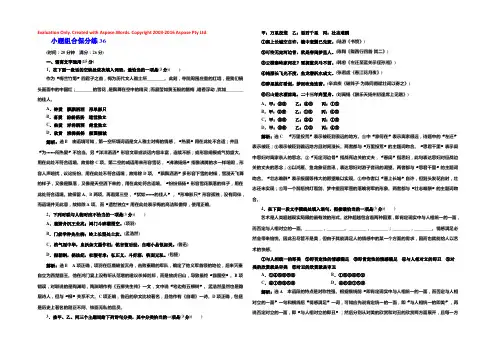 2019版高考语文二轮复习江苏专版练习：小题组合保分练36 Word版含解析