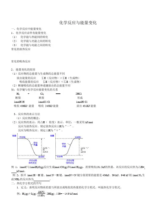 化学反应与能量变化