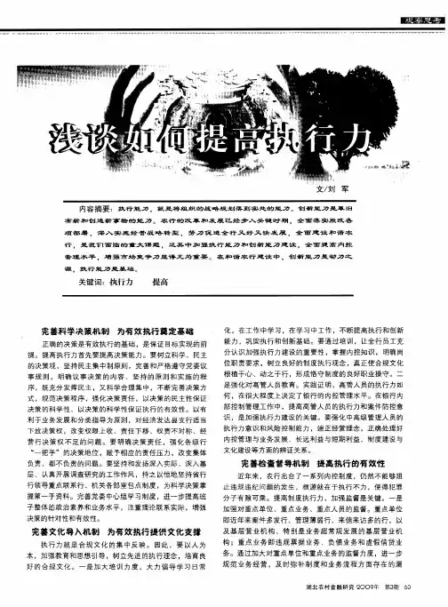 浅谈如何提高执行力
