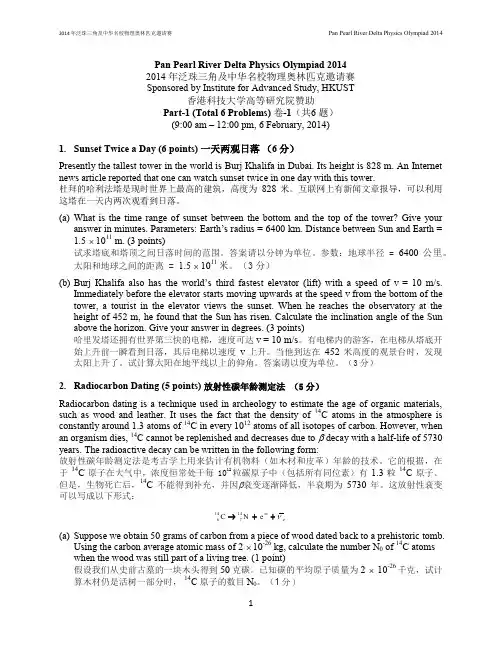 泛珠三角及中华名校物理奥林匹克邀请赛综合试试题