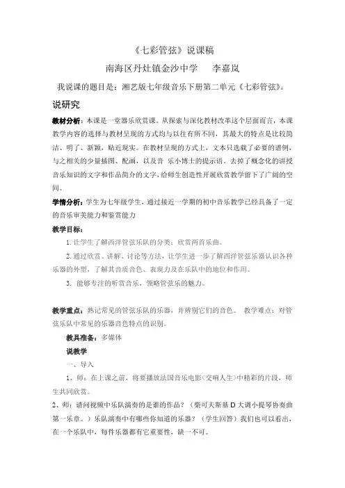 七彩管弦说课稿
