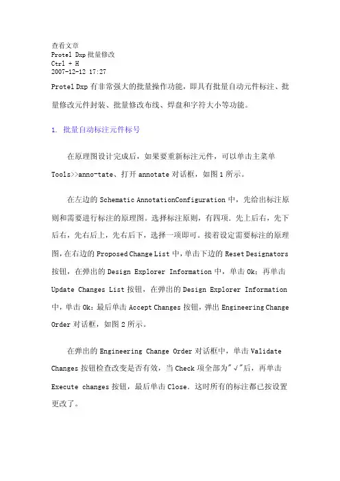 [笔记]dxp批量修改