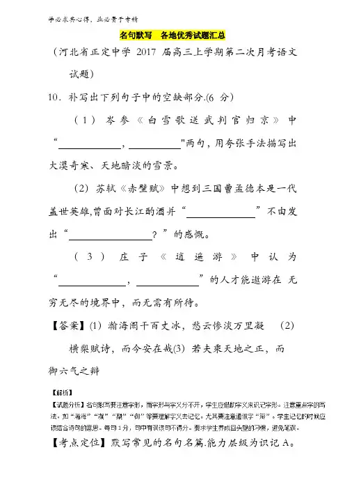 7.7 各地优秀试题汇总-2017年高考语文热点+题型全突破含解析