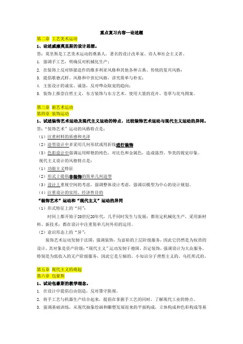现代设计史论述题重点汇总