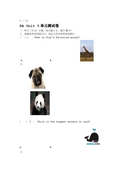 牛津译林版英语八年级上第五单元单元测试卷含答案