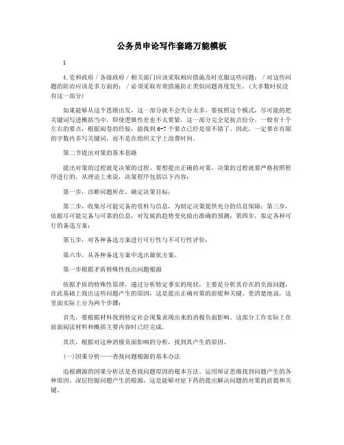 公务员申论写作套路万能模板