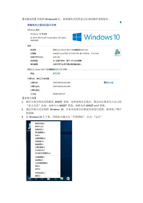 Win10下清除GHOST系统标记