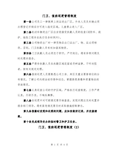 门卫、值班巡逻管理制度(3篇)