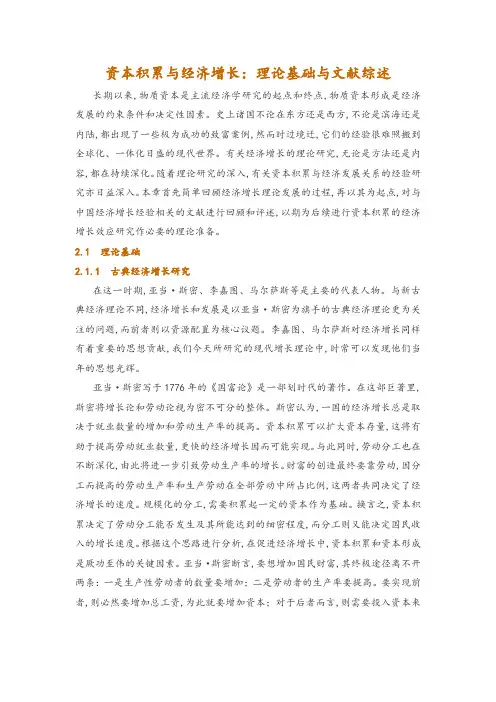 资本积累与经济增长：理论基础与文献综述