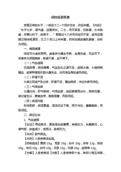 闭经症及医案