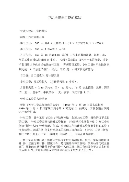 劳动法规定工资的算法