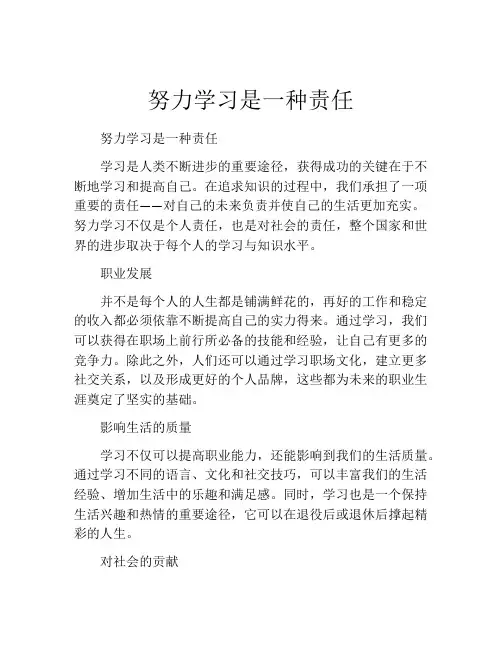 努力学习是一种责任