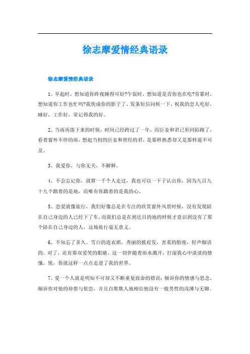 徐志摩爱情经典语录