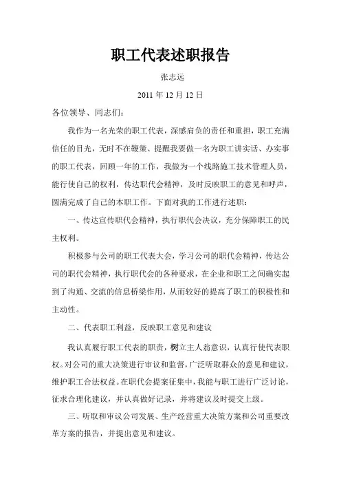 职工代表述职报告 3