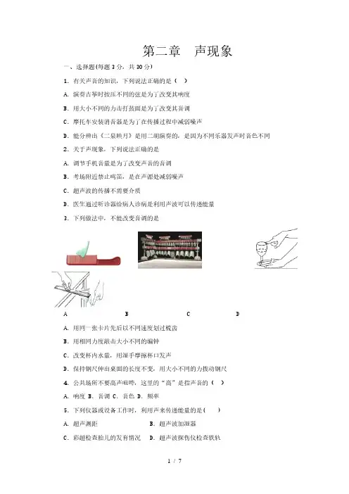 人教版八年级物理上册第二章 声现象单元测试题