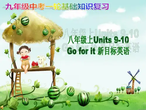 人教版新目标英语中考复习 八年级上册Unit9-Unit10课件