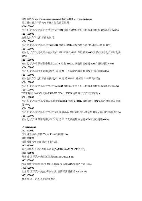 世界上最全的汽车配件hs编码