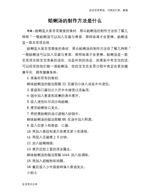 蛤蜊汤的制作方法是什么