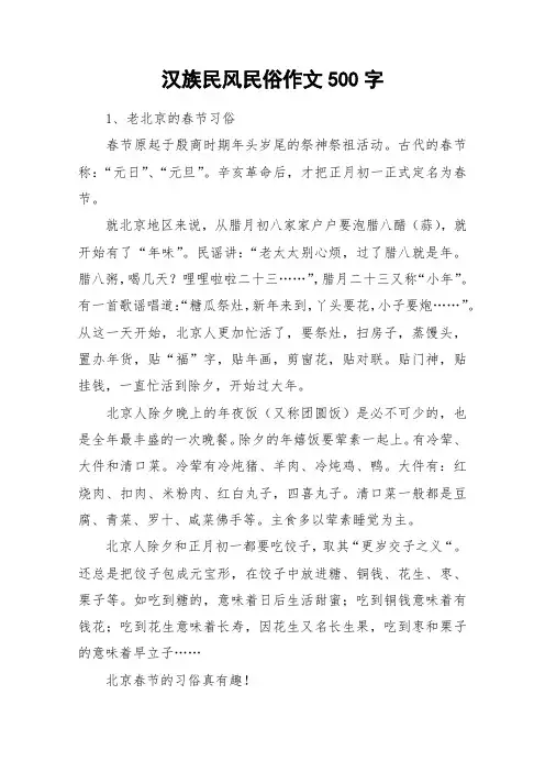 汉族民风民俗作文500字_作文