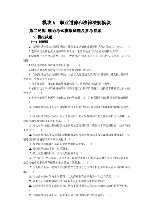 汽车维修技术人员从业资格考试考核题库A