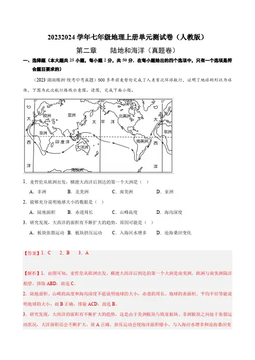 第二章陆地和海洋-2023-2024学年七年级地理上册单元速记巧练(人教版)