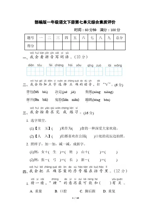 部编版一年级语文下册第七单元 综合素质评价 附答案