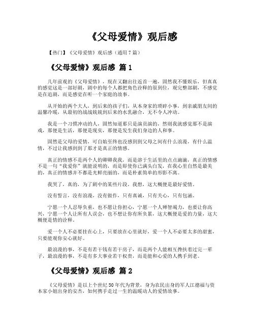 《父母爱情》观后感