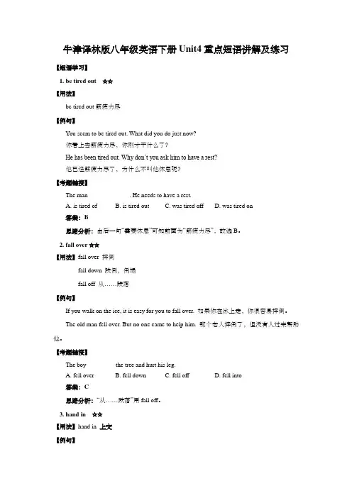 牛津译林版八年级英语下册Unit4重点短语讲解及练习