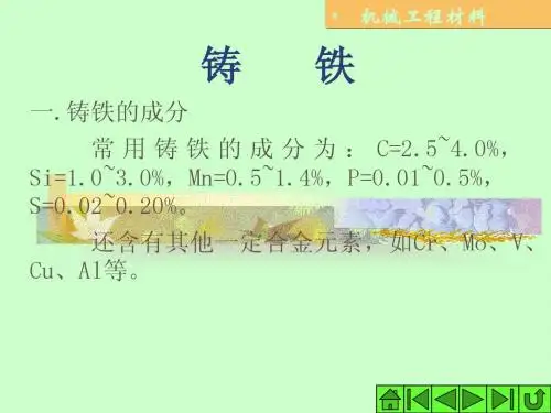 铸铁