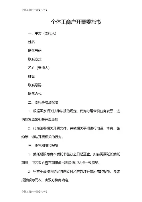 个体工商户开票委托书