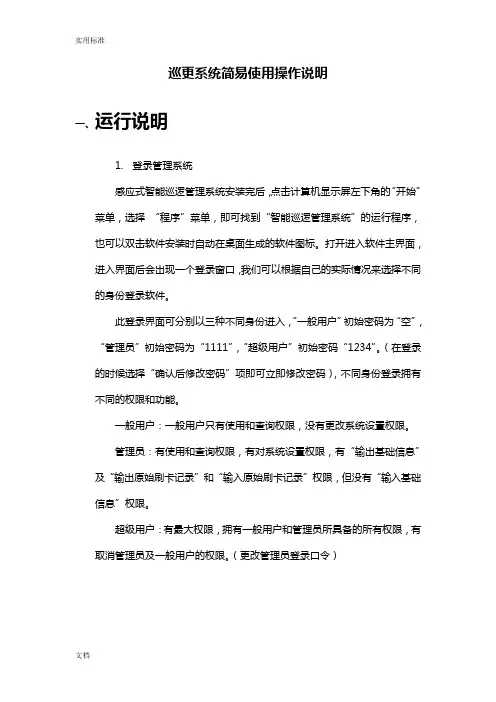 巡更系统使用操作说明书
