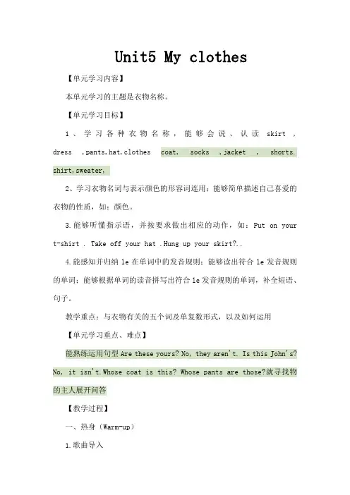 UnitMyclothes教学设计