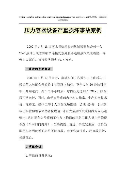 压力容器设备严重损坏事故案例