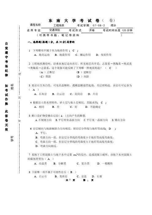 东南大学工程地质试卷