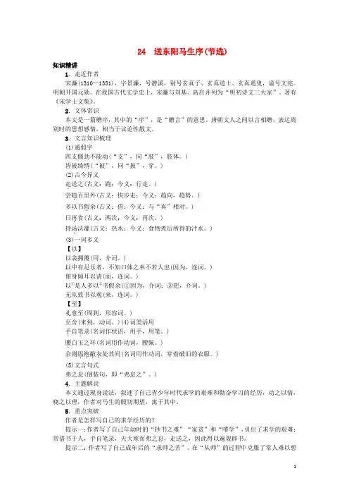 八级语文下册第五单元《送东阳马生序(节选)》习题(新版)新人教版-精