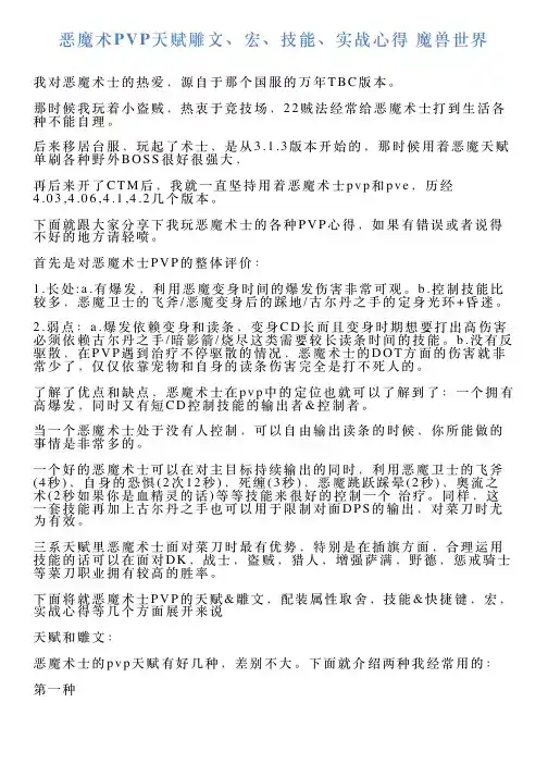 恶魔术PVP天赋雕文、宏、技能、实战心得魔兽世界