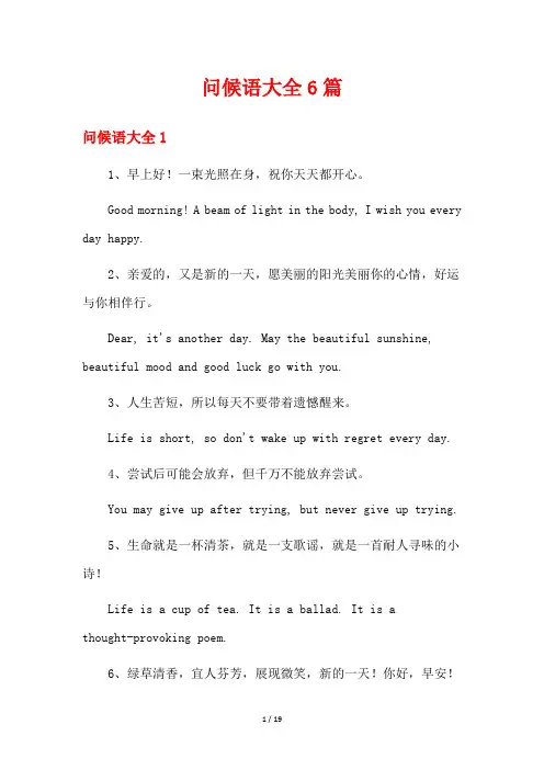 问候语大全6篇