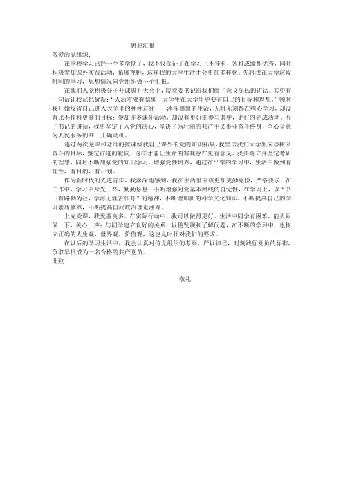 2012年入党积极分子思想汇报
