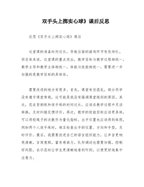 双手头上掷实心球》课后反思