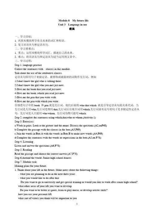 外研版九年级英语下册学案Moudle 8 Unit 3  Language in use